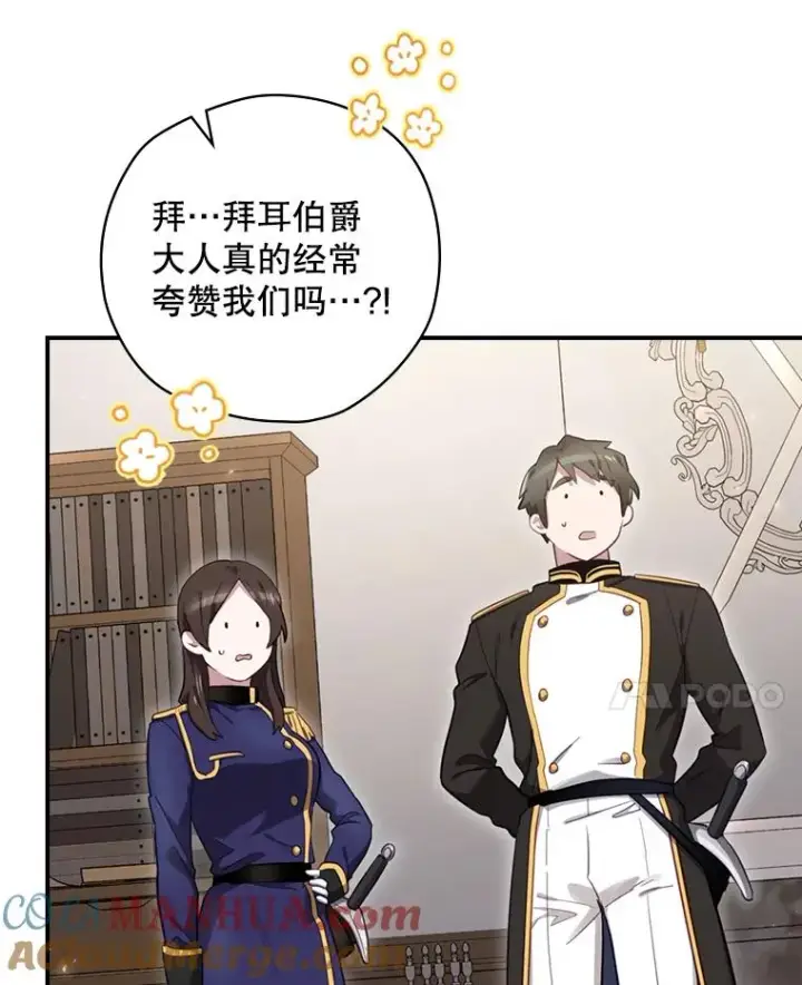 漫画《结局制造者》25.青狮骑士团第97张图