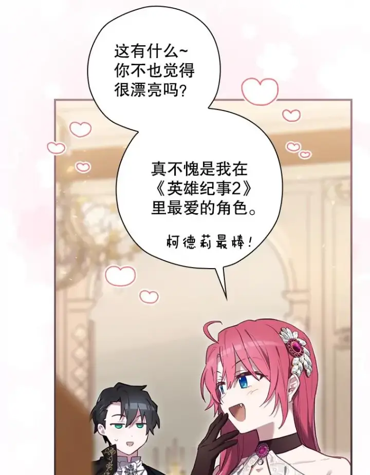 漫画《结局制造者》26.联欢会当日第87张图