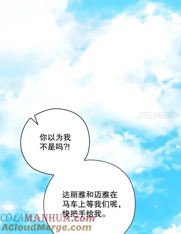 漫画《结局制造者》26.联欢会当日第97张图