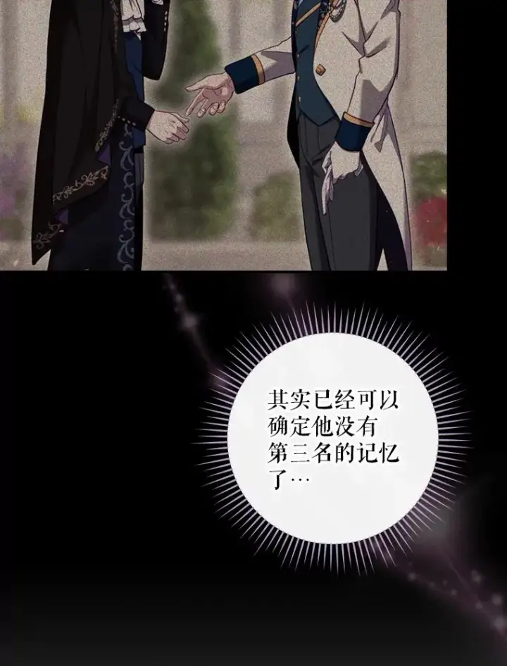 漫画《结局制造者》27.见到卢卡斯第104张图