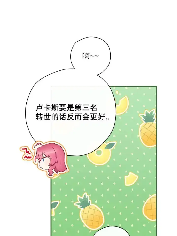 漫画《结局制造者》27.见到卢卡斯第114张图