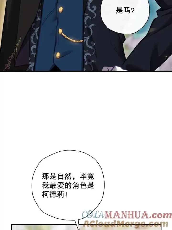 漫画《结局制造者》27.见到卢卡斯第117张图