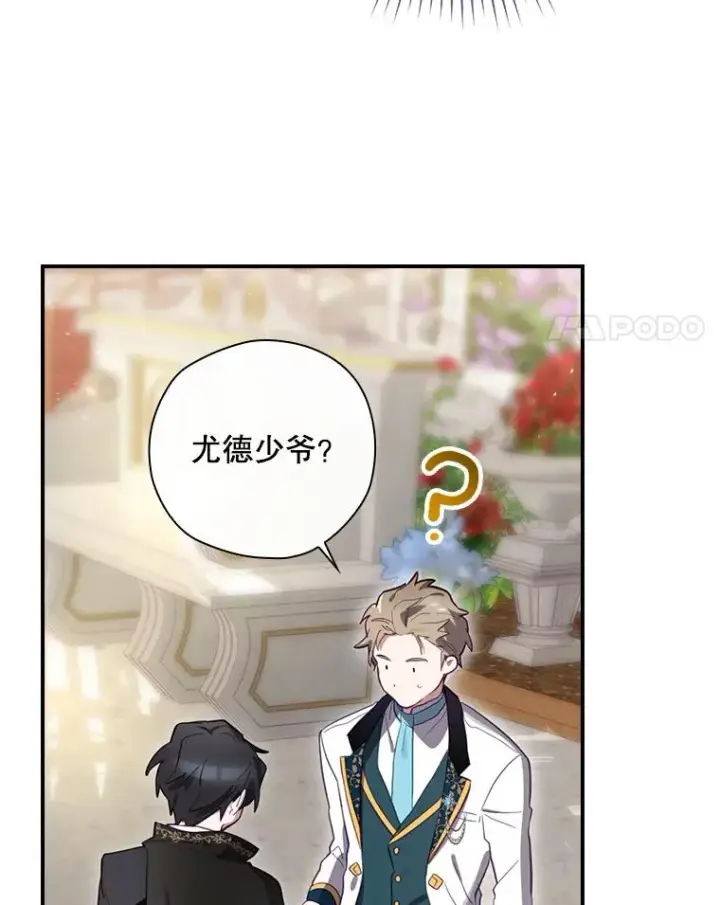 漫画《结局制造者》27.见到卢卡斯第75张图