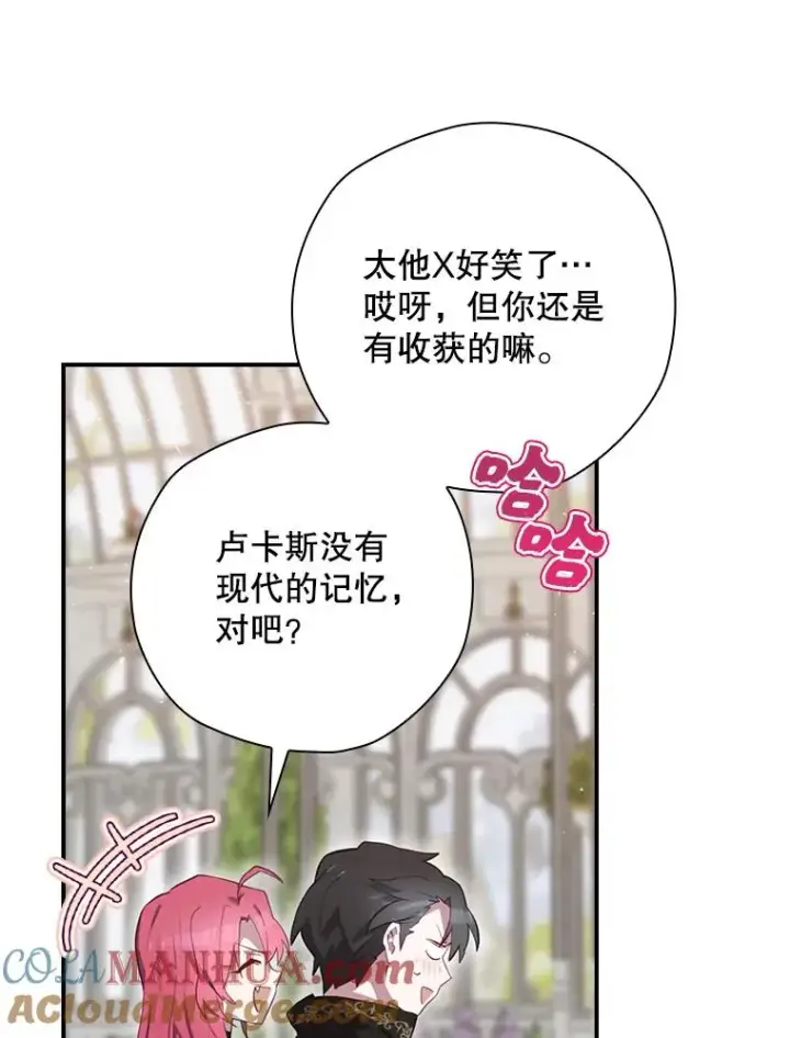 漫画《结局制造者》27.见到卢卡斯第97张图