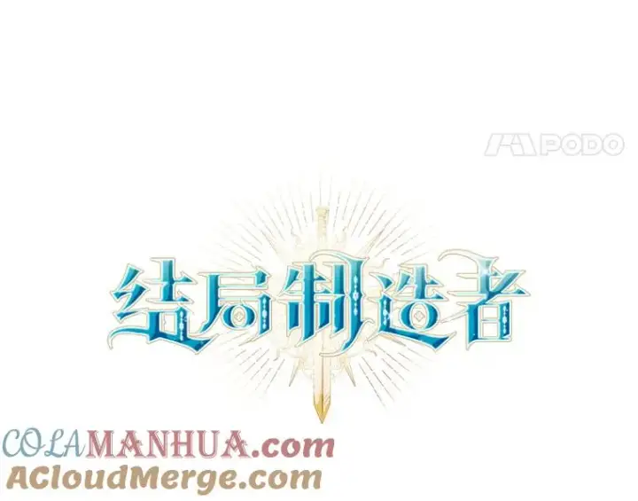 漫画《结局制造者》31.束缚米诺斯第21张图