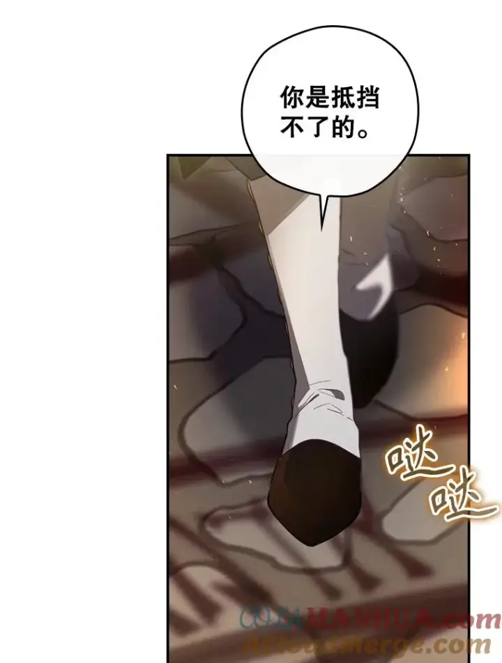漫画《结局制造者》32.使用圣杖月光第105张图
