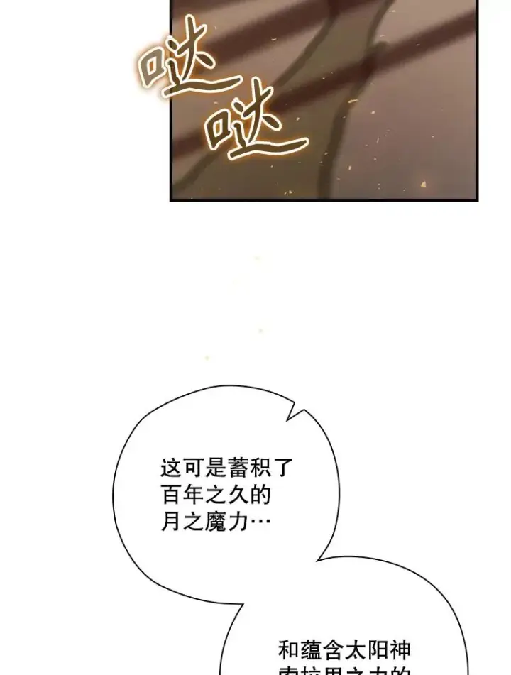 漫画《结局制造者》32.使用圣杖月光第106张图