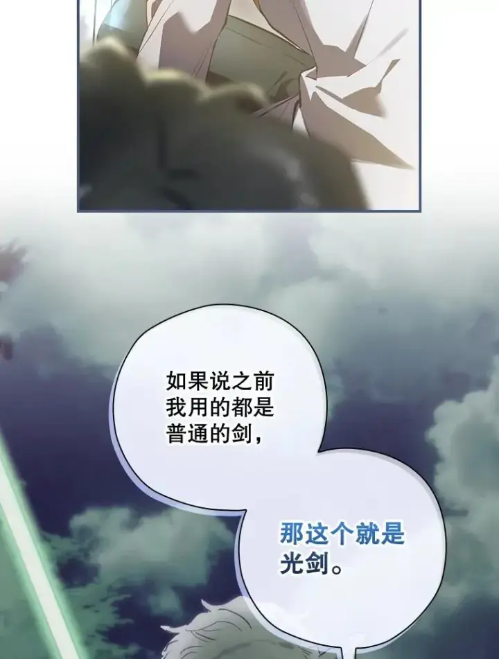 漫画《结局制造者》32.使用圣杖月光第108张图