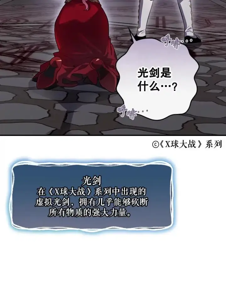 漫画《结局制造者》32.使用圣杖月光第110张图