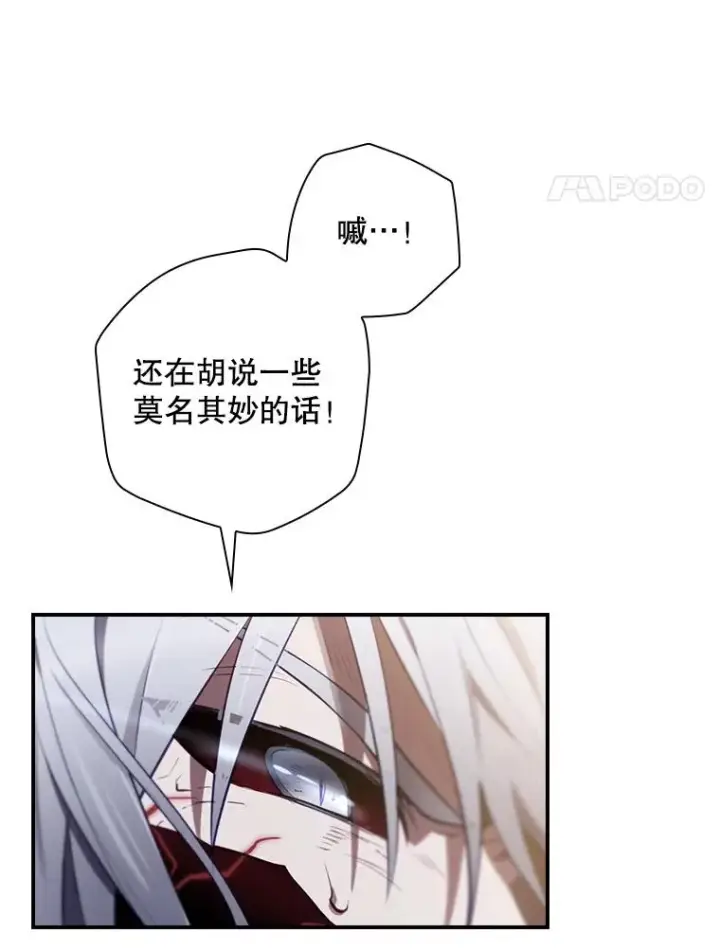 漫画《结局制造者》32.使用圣杖月光第111张图