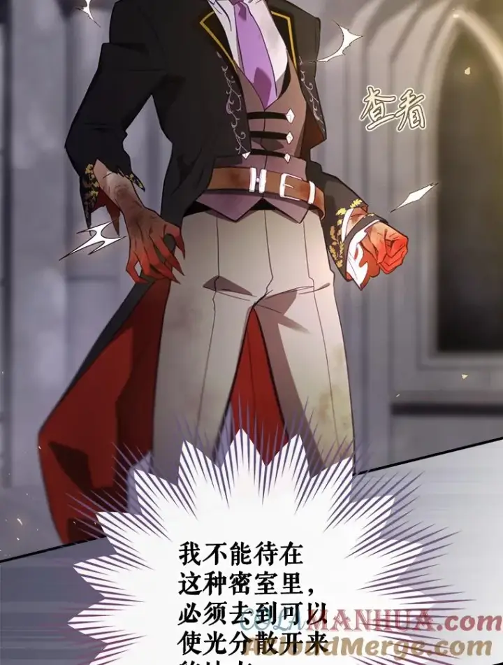 漫画《结局制造者》32.使用圣杖月光第113张图