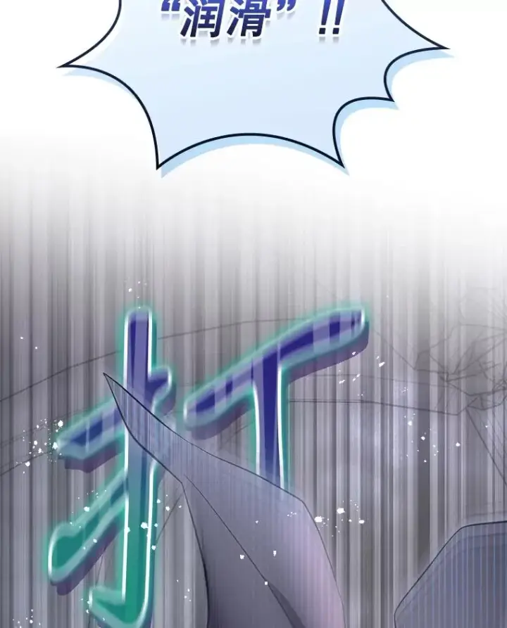 漫画《结局制造者》32.使用圣杖月光第120张图