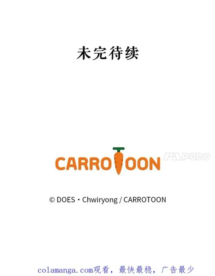 漫画《结局制造者》32.使用圣杖月光第144张图
