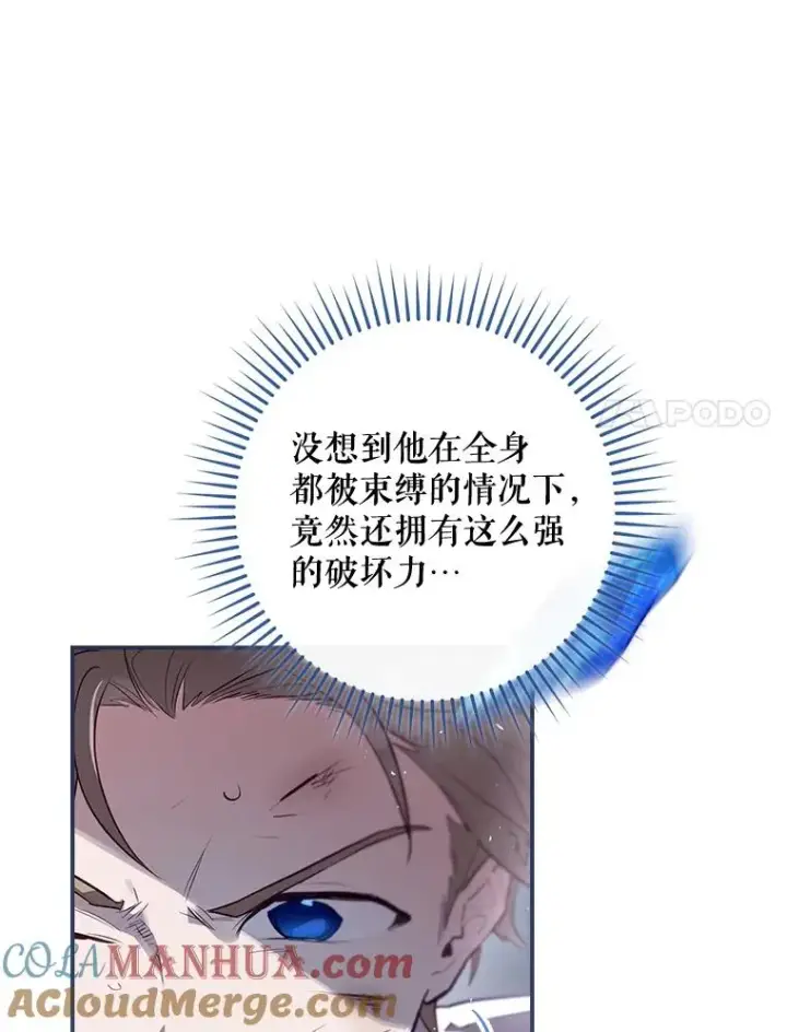 漫画《结局制造者》32.使用圣杖月光第21张图