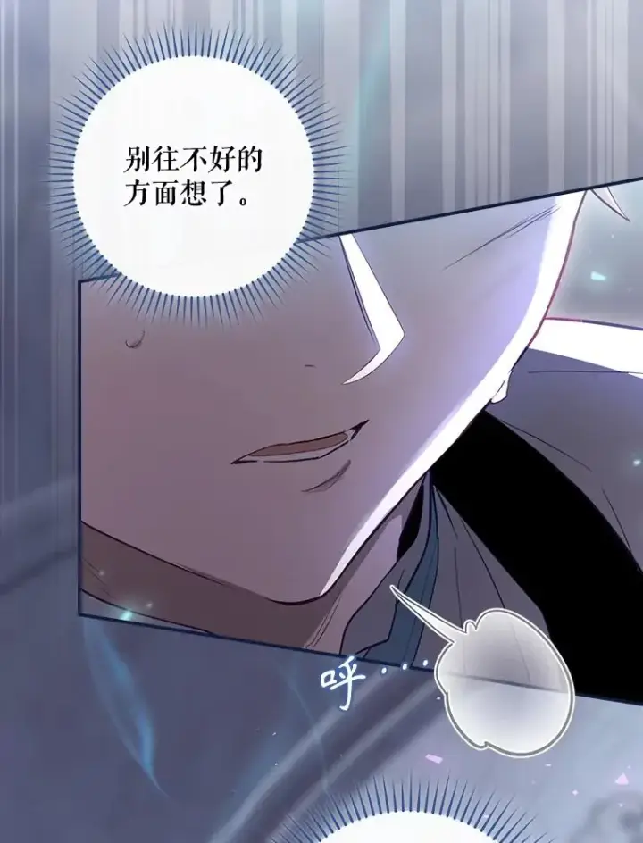 漫画《结局制造者》32.使用圣杖月光第26张图