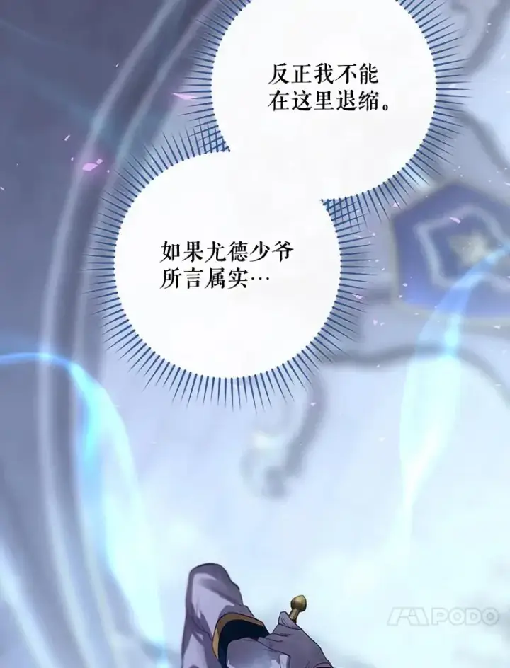 漫画《结局制造者》32.使用圣杖月光第27张图