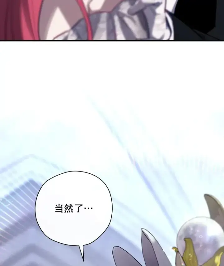 漫画《结局制造者》32.使用圣杖月光第3张图