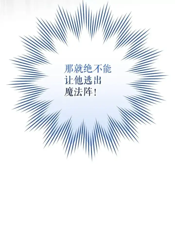漫画《结局制造者》32.使用圣杖月光第30张图