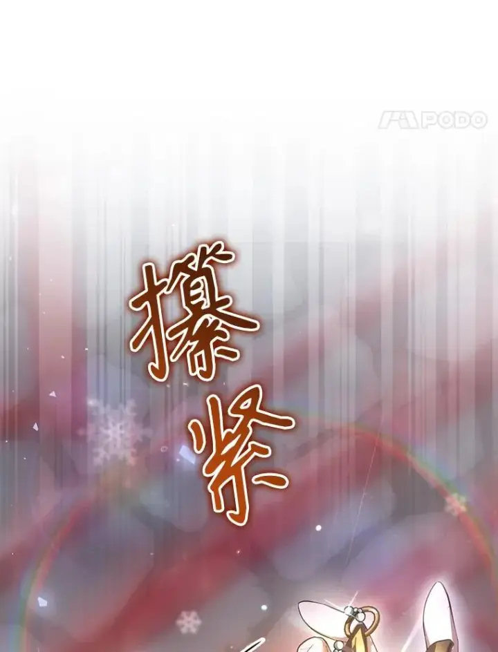 漫画《结局制造者》32.使用圣杖月光第31张图