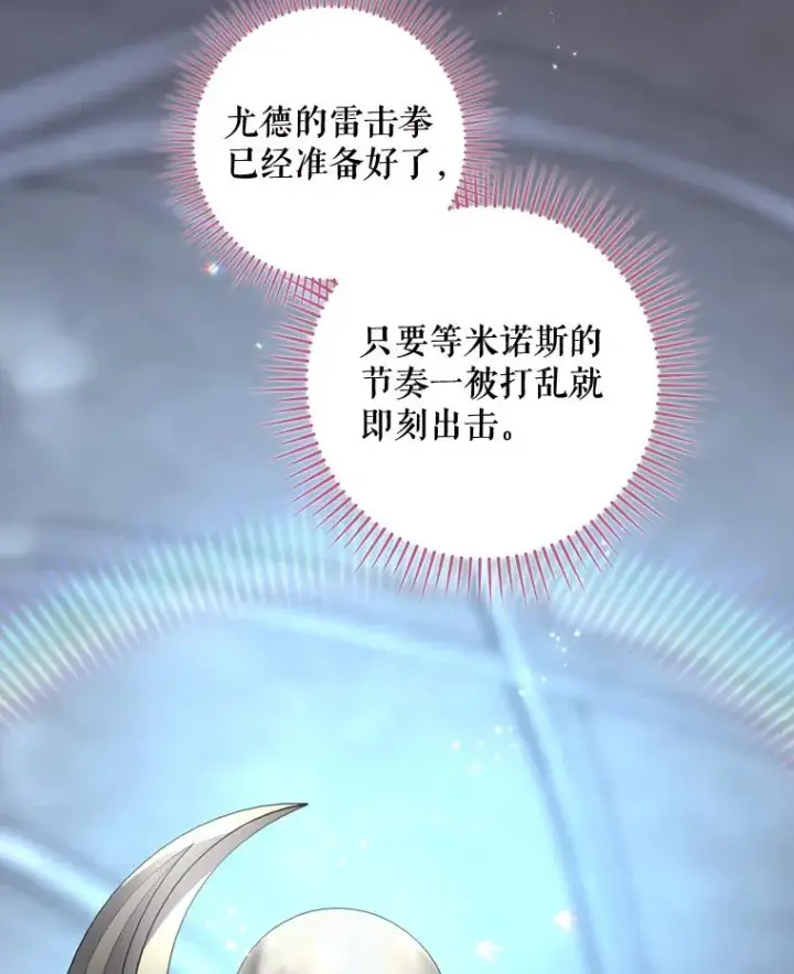 漫画《结局制造者》32.使用圣杖月光第40张图
