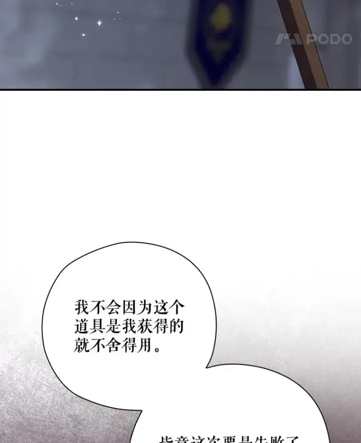 漫画《结局制造者》32.使用圣杖月光第42张图