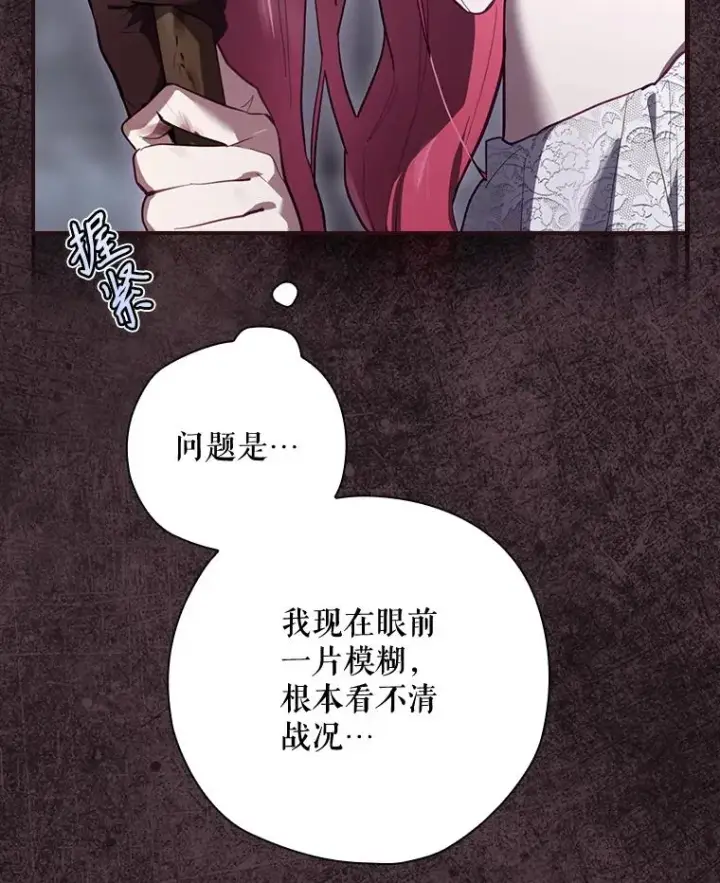 漫画《结局制造者》32.使用圣杖月光第44张图