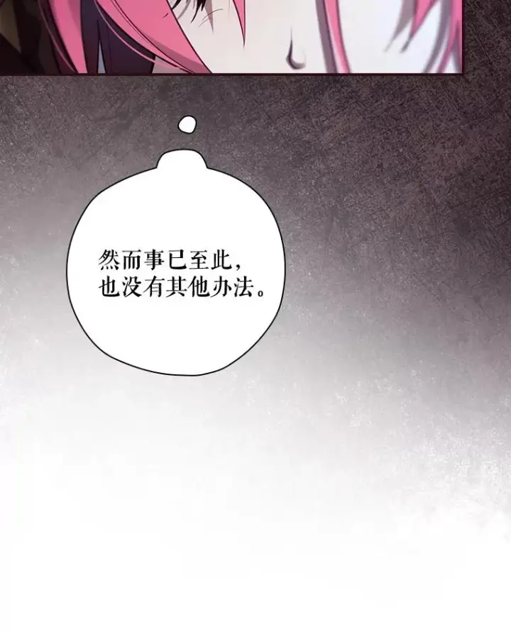 漫画《结局制造者》32.使用圣杖月光第46张图