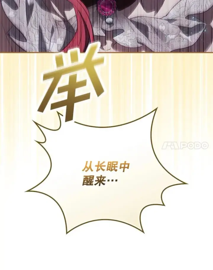 漫画《结局制造者》32.使用圣杖月光第78张图