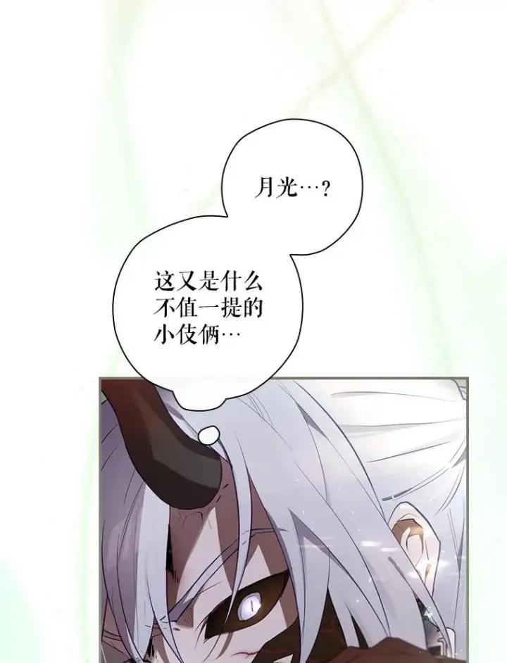 漫画《结局制造者》32.使用圣杖月光第92张图