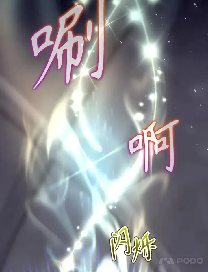 漫画《结局制造者》32.使用圣杖月光第94张图