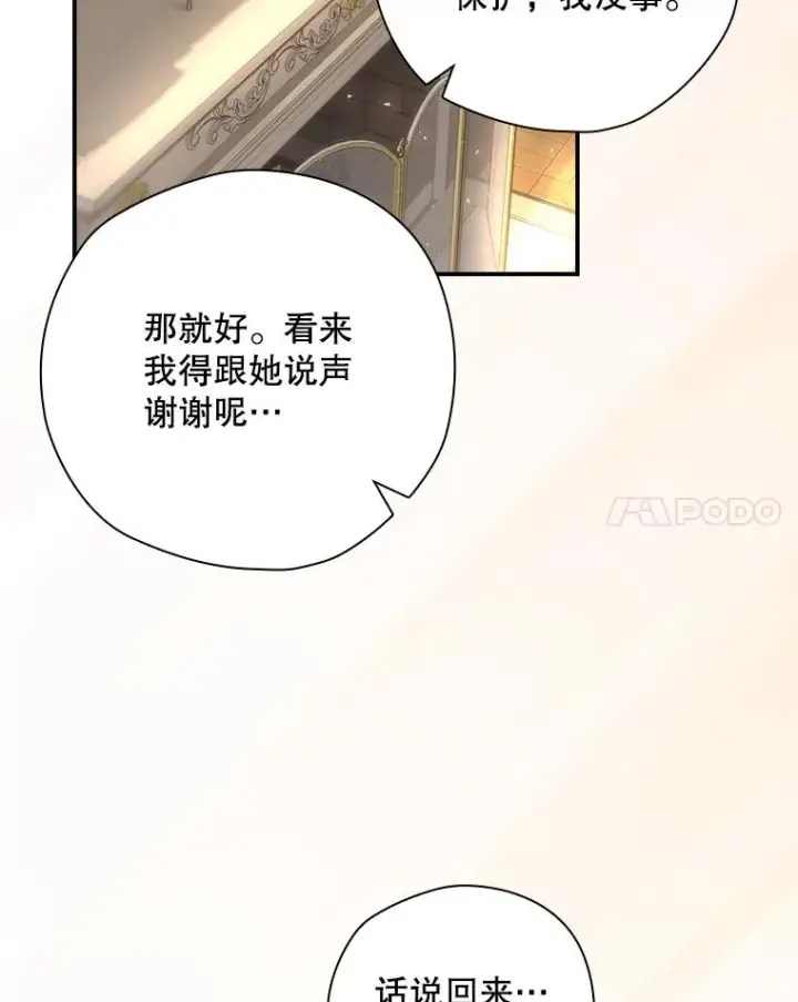 漫画《结局制造者》33.杀死米诺斯第124张图