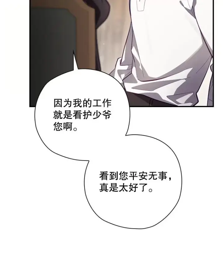 漫画《结局制造者》33.杀死米诺斯第126张图