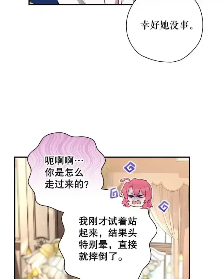 漫画《结局制造者》34.下一步计划第10张图