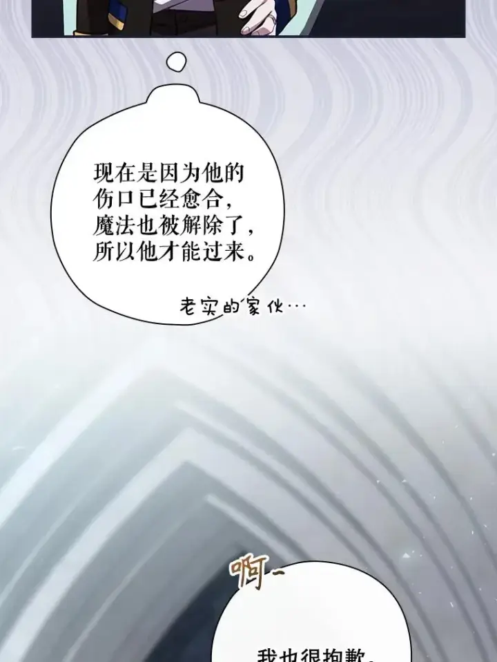 漫画《结局制造者》34.下一步计划第104张图