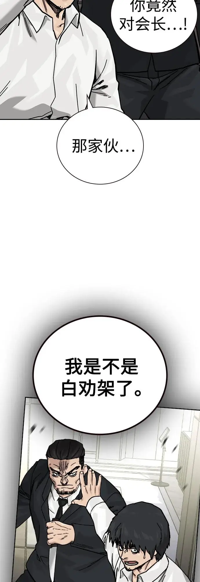 漫画《街头生存手册》[第3季] 第15话第71张图