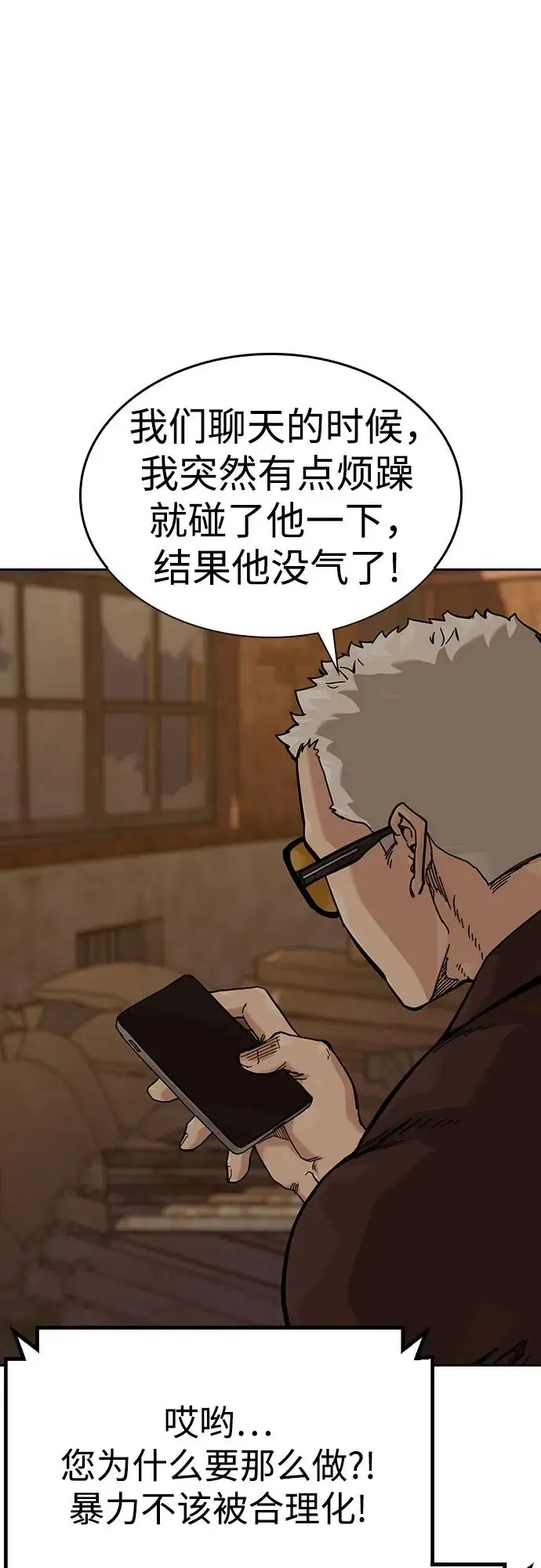 漫画《街头生存手册》[第3季] 第15话第90张图