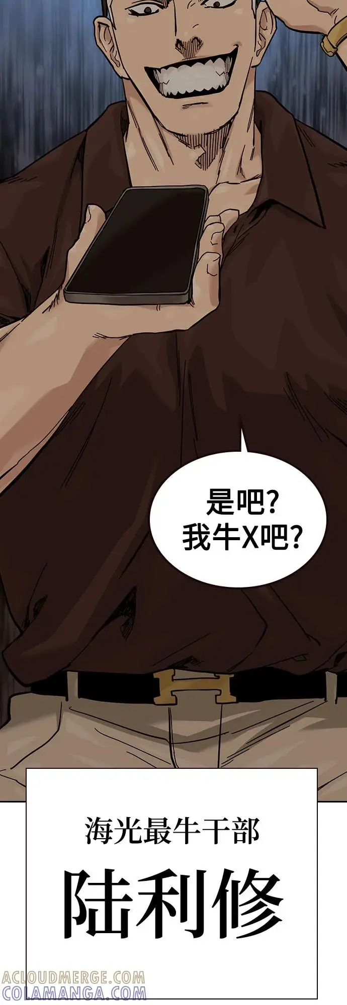 漫画《街头生存手册》[第3季] 第15话第93张图