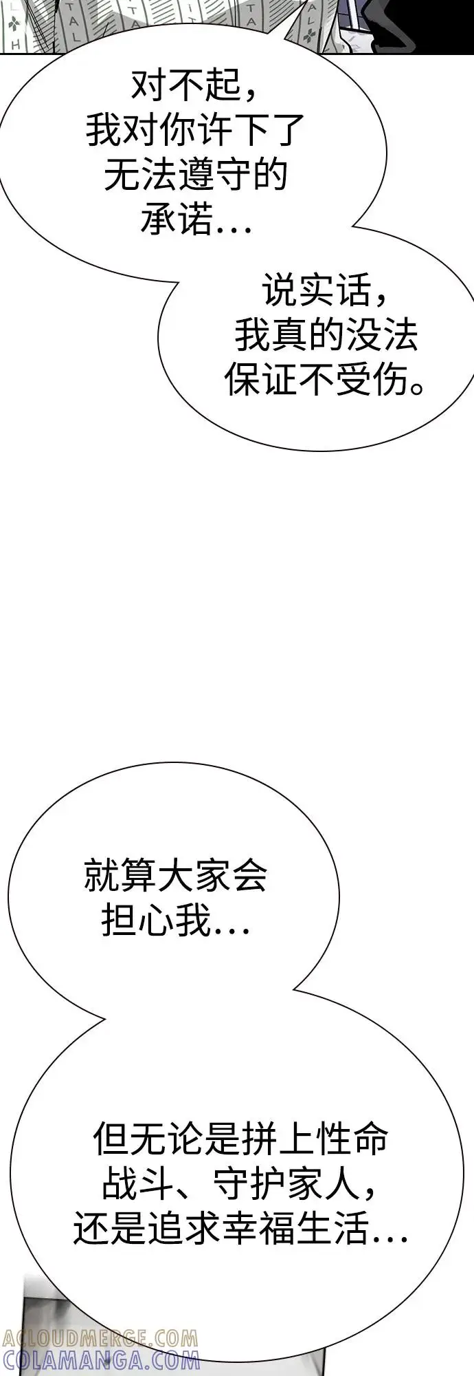 漫画《街头生存手册》[第3季] 第16话第41张图