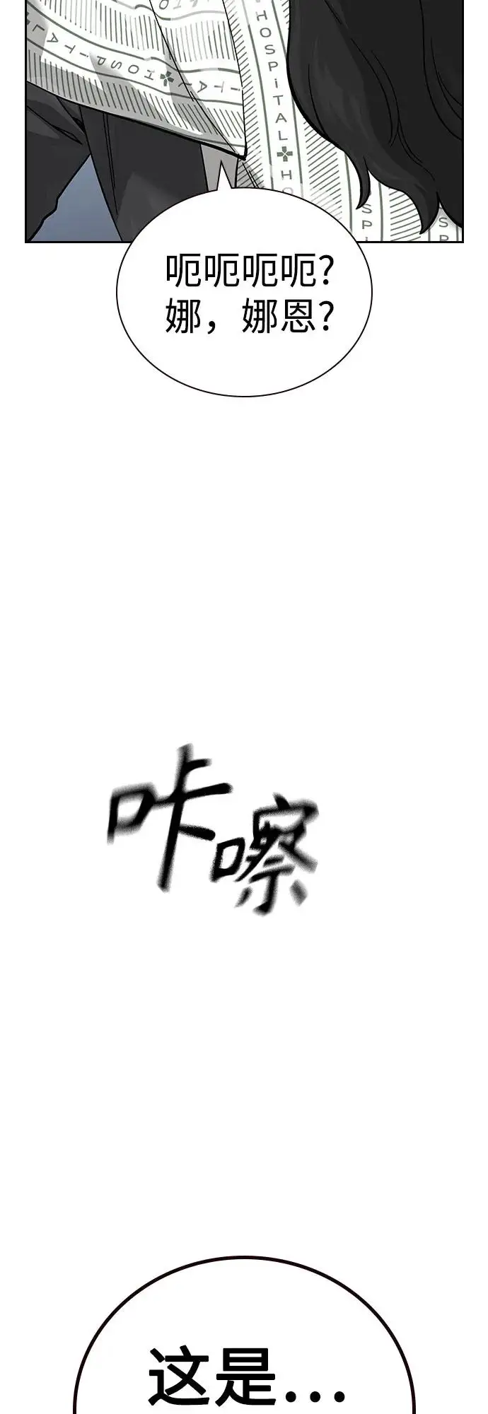 漫画《街头生存手册》[第3季] 第16话第55张图