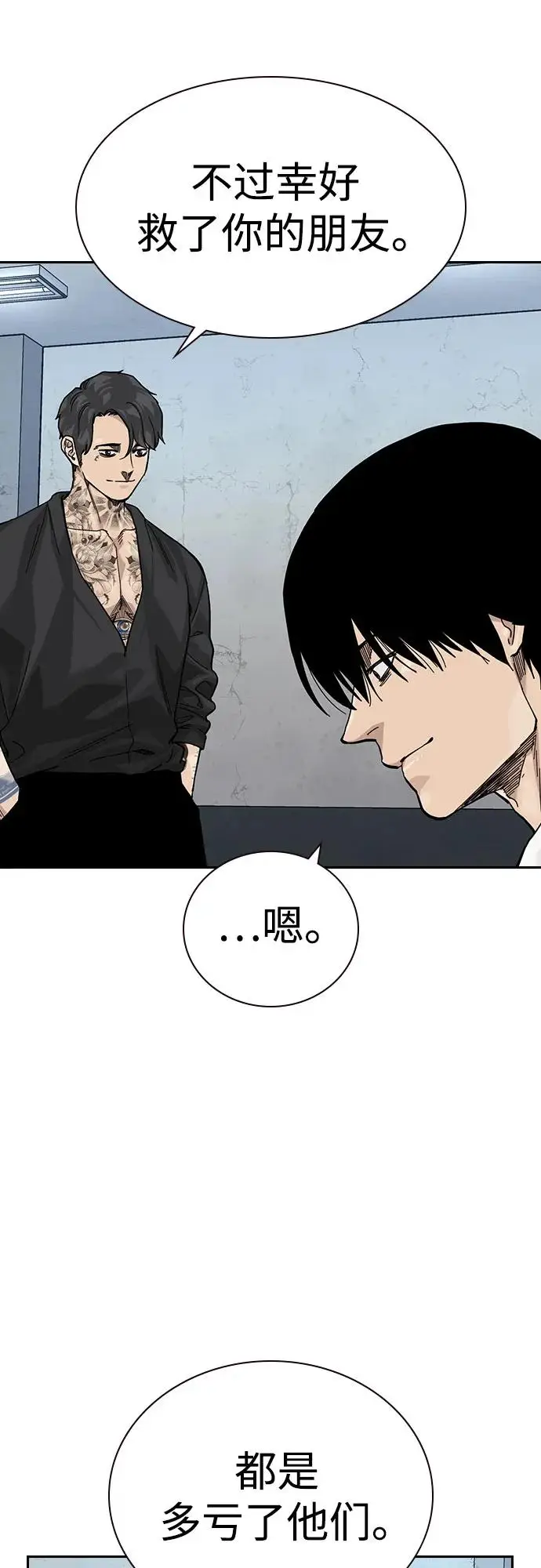 漫画《街头生存手册》[第3季] 第16话第6张图