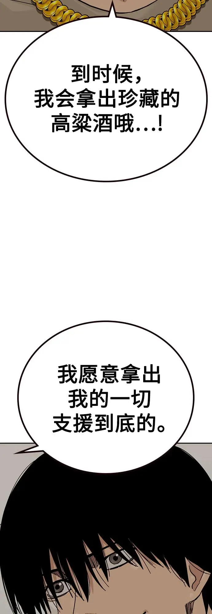 漫画《街头生存手册》[第3季] 第16话第71张图