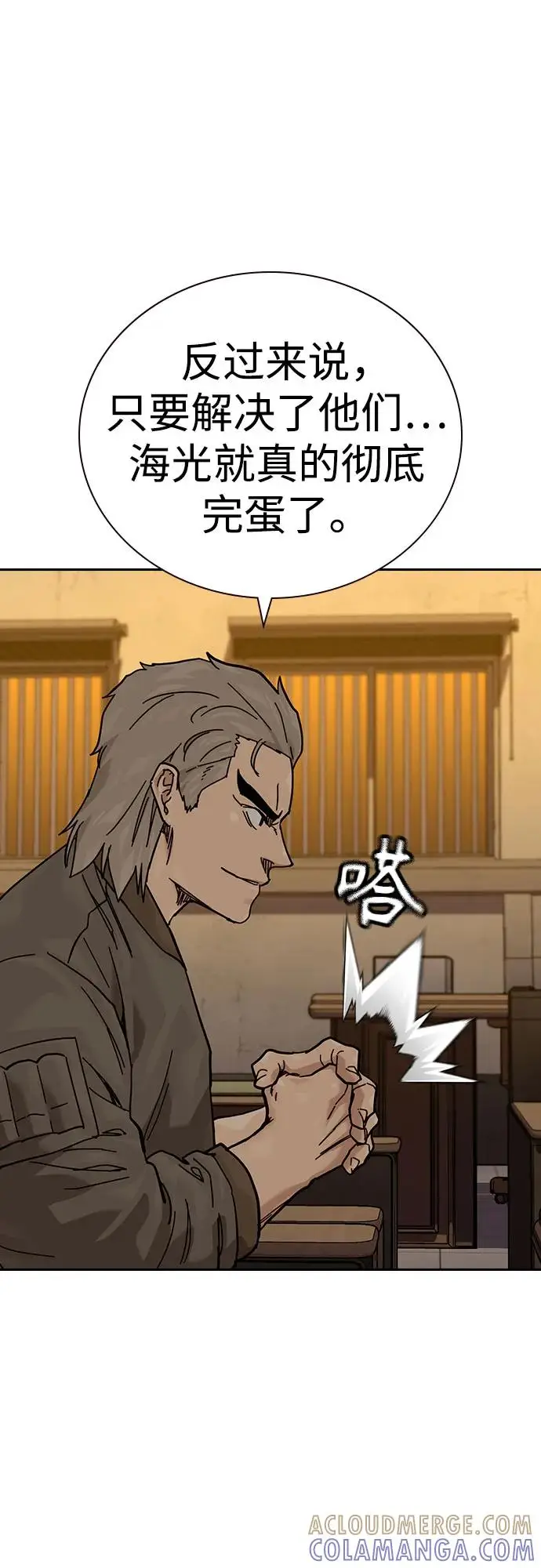 漫画《街头生存手册》[第3季] 第16话第77张图