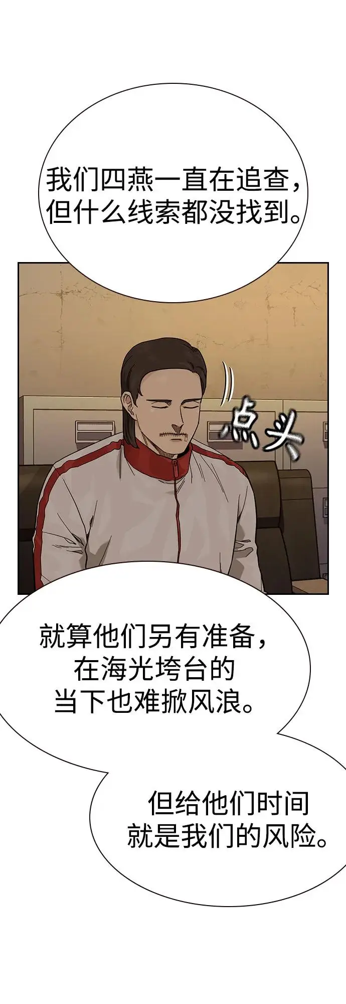 漫画《街头生存手册》[第3季] 第16话第79张图