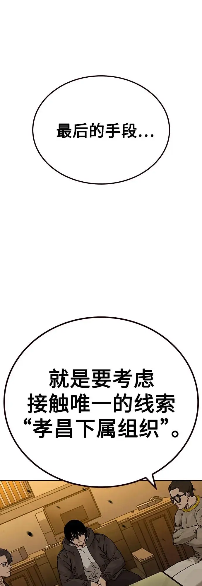 漫画《街头生存手册》[第3季] 第16话第80张图