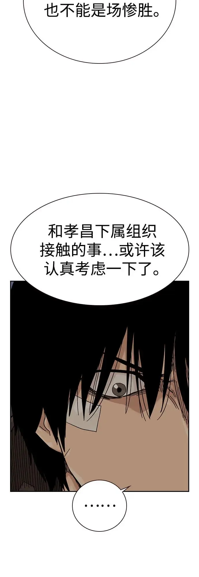 漫画《街头生存手册》[第3季] 第16话第84张图
