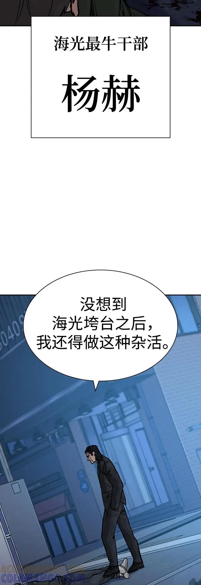 漫画《街头生存手册》[第3季] 第16话第93张图