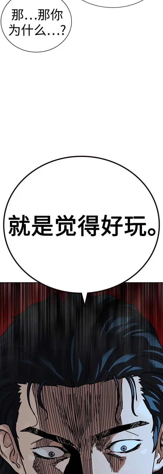 漫画《街头生存手册》[第3季] 第16话第96张图