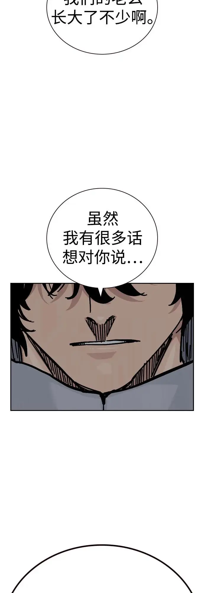 漫画《街头生存手册》[第3季] 第17话第103张图