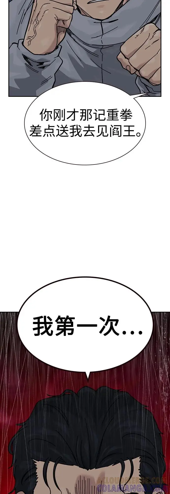 漫画《街头生存手册》[第3季] 第17话第25张图