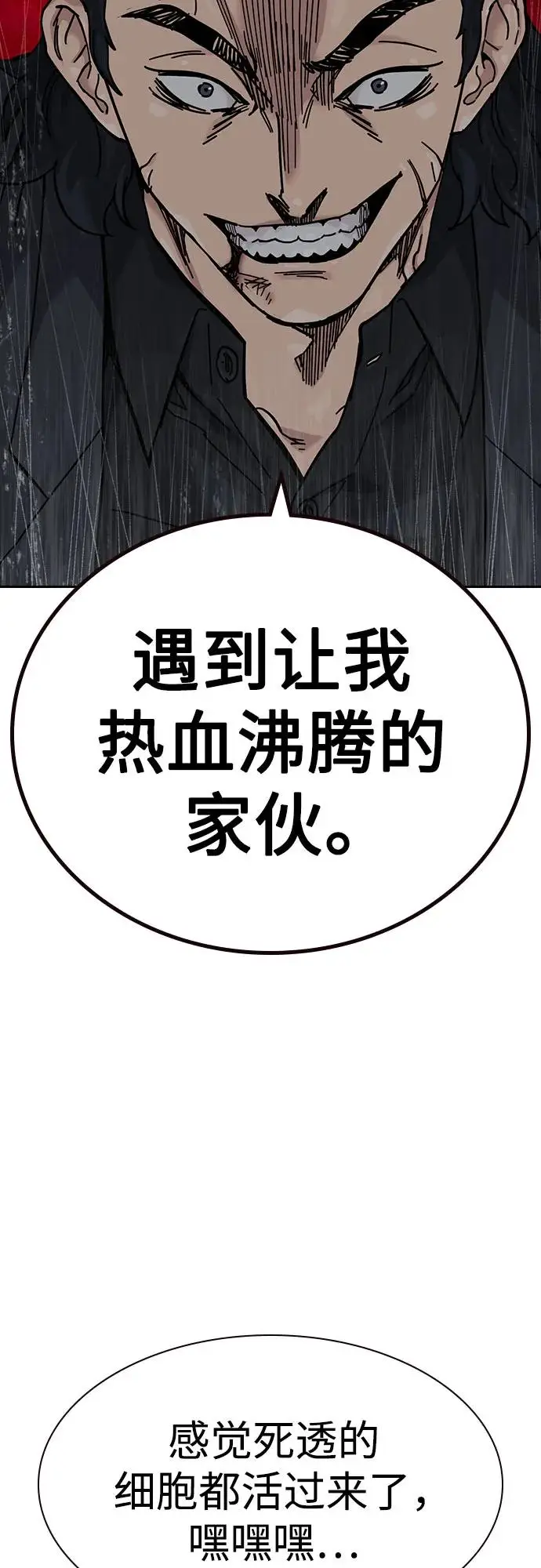 漫画《街头生存手册》[第3季] 第17话第26张图